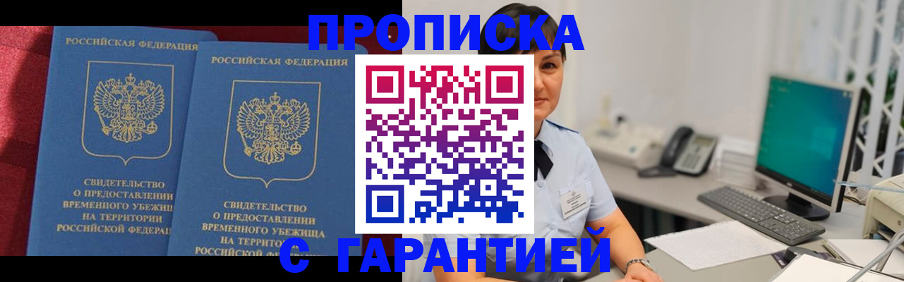 прописка законно в Нижнем Тагиле