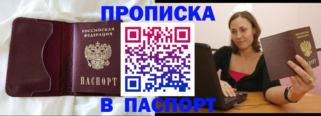 прописка 2025 в Нижнем Тагиле